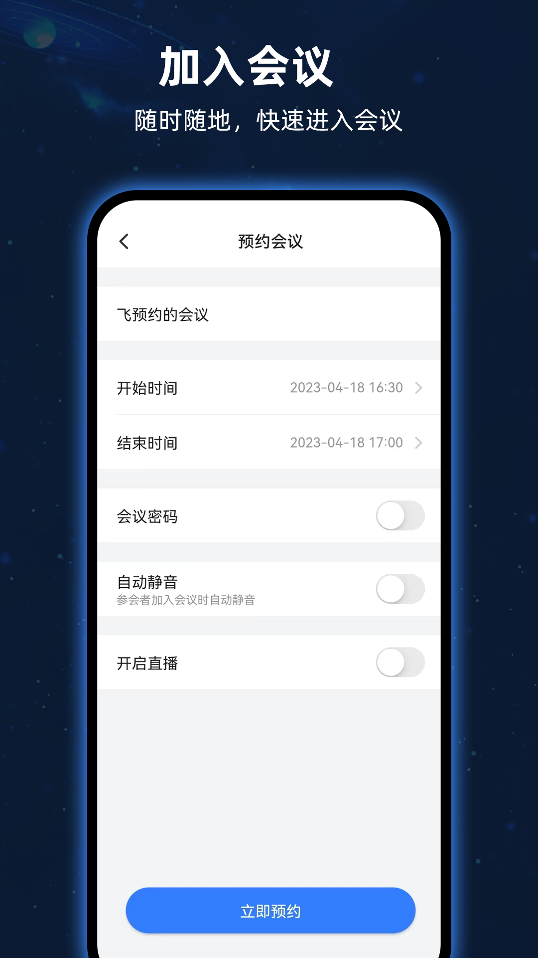 飞语会议本免费原版图4