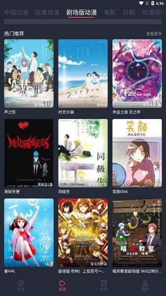 横风动漫手机版图1
