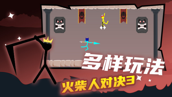 火柴人决斗功能菜单版(3)