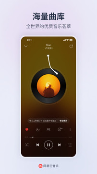 网易云音乐手机最新版(4)