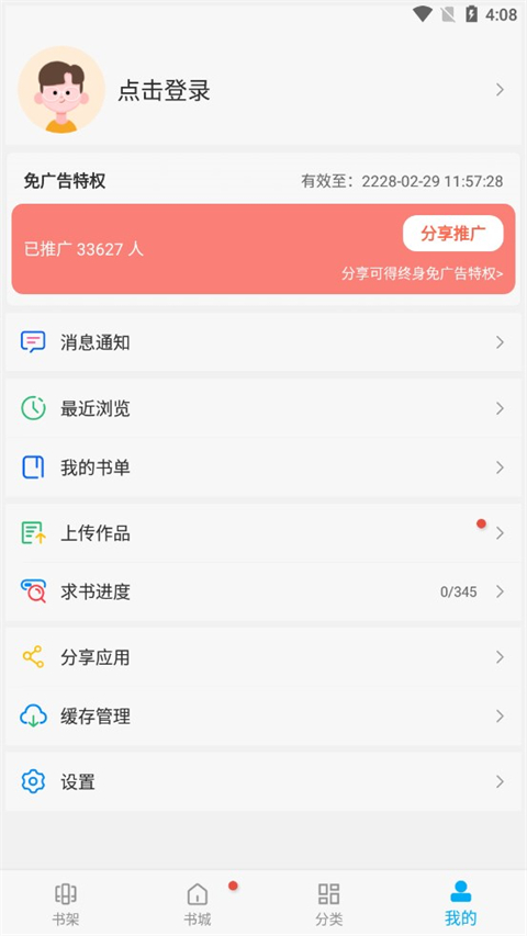 笔趣阁蓝色极速版图4