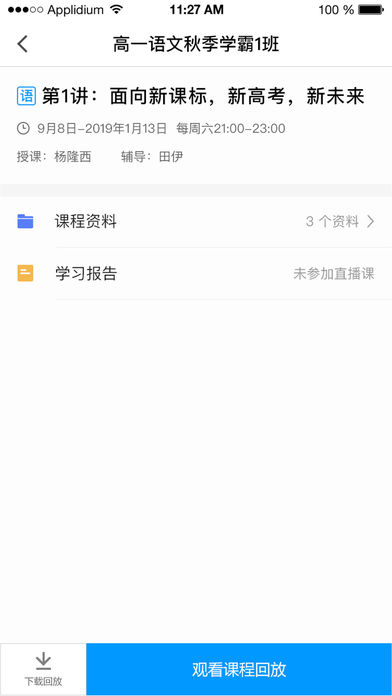 盐课堂手机免费版图1