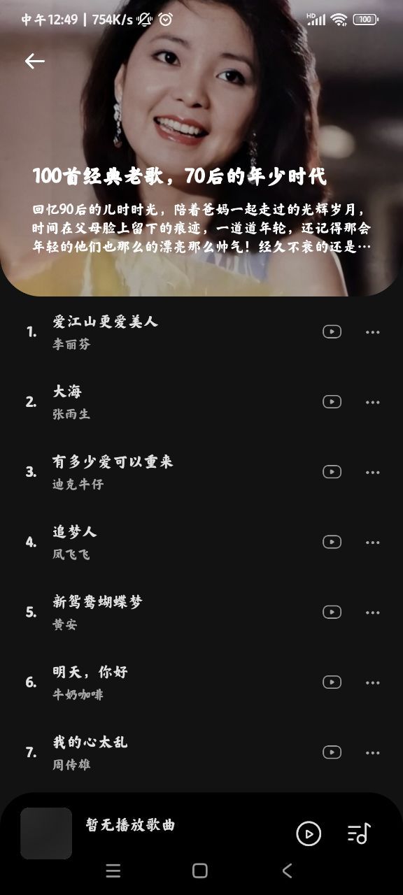 音乐时刻无广告版图1