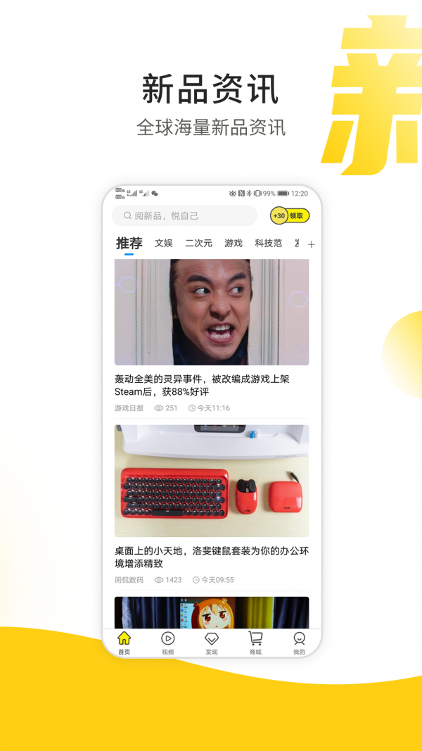 新品头条官方最新版