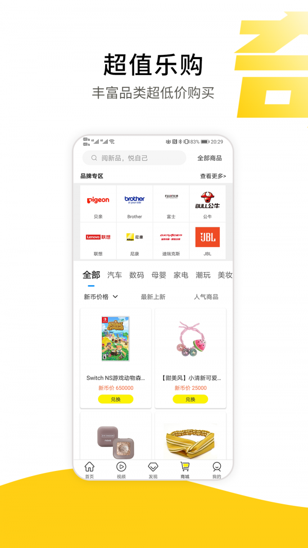 新品头条官方最新版