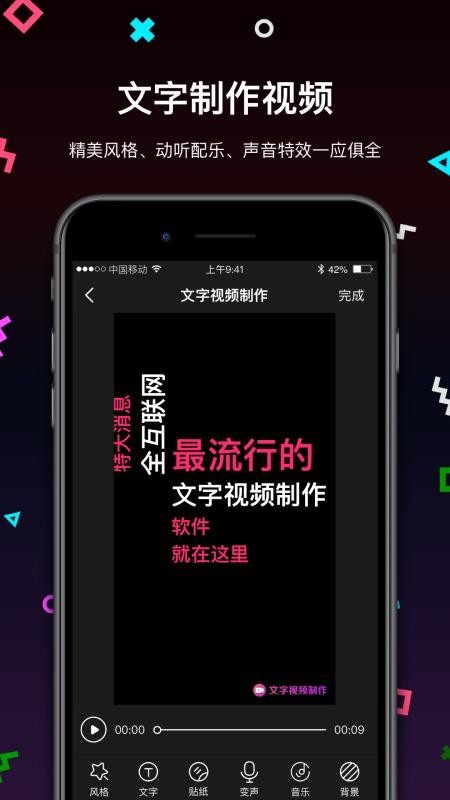 文字视频制作安卓版