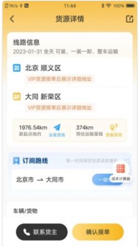 配货宝司机版图3