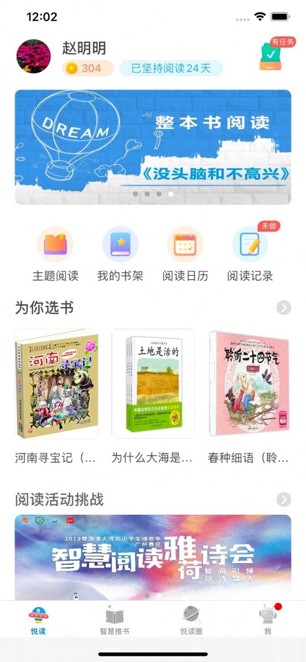 智慧阅读平台直装版图1