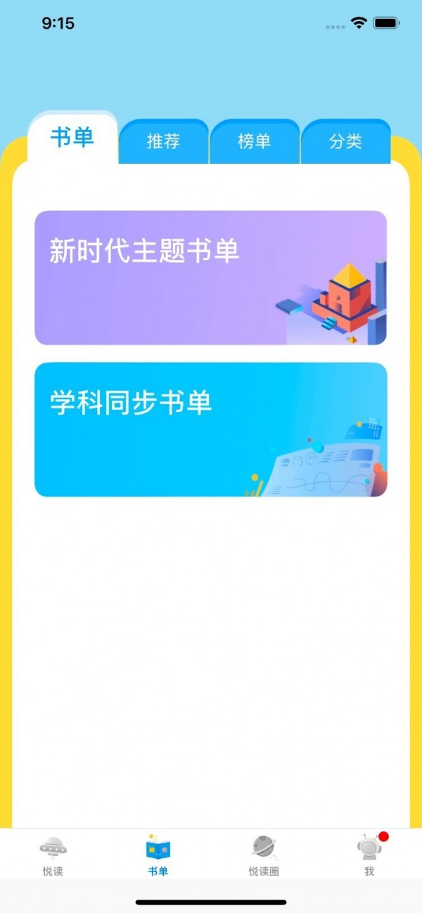 智慧阅读平台直装版图2