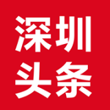 深圳头条免费版
