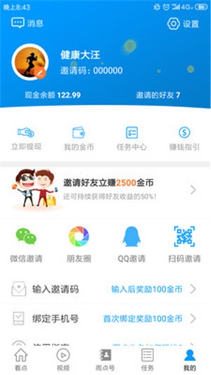 雨点头条安卓官方版图2