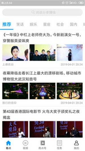 雨点头条安卓官方版图4