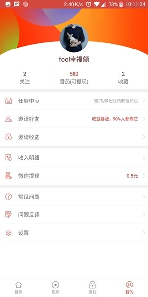 番茄看点手机最新版