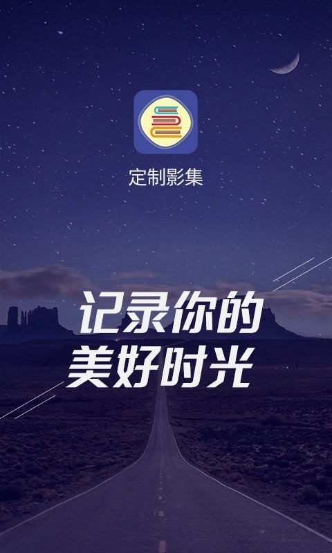 定制影集安卓免费版图1