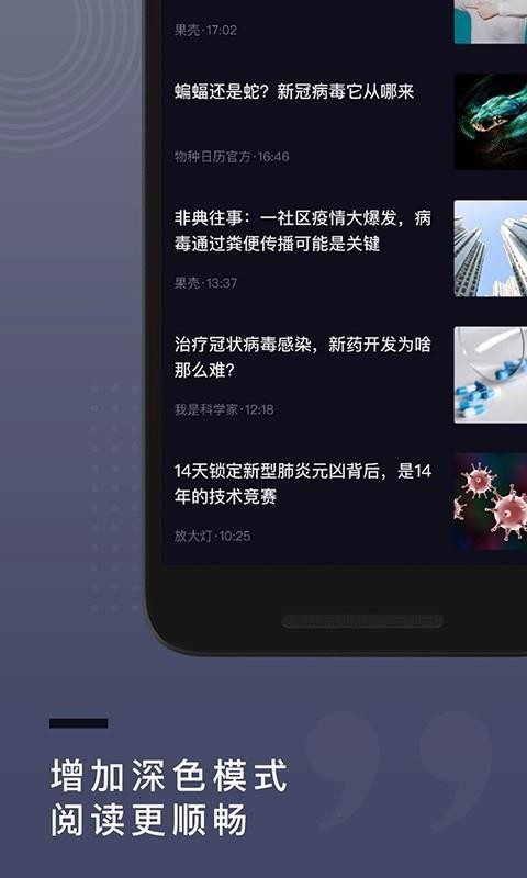果壳安卓直装版
