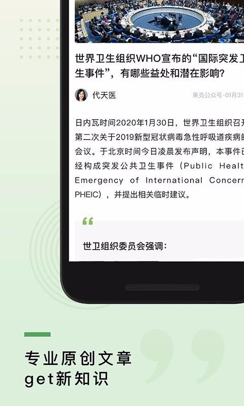 果壳安卓直装版