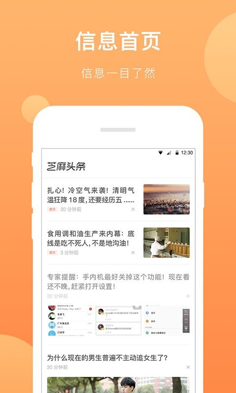 芝麻头条免费版