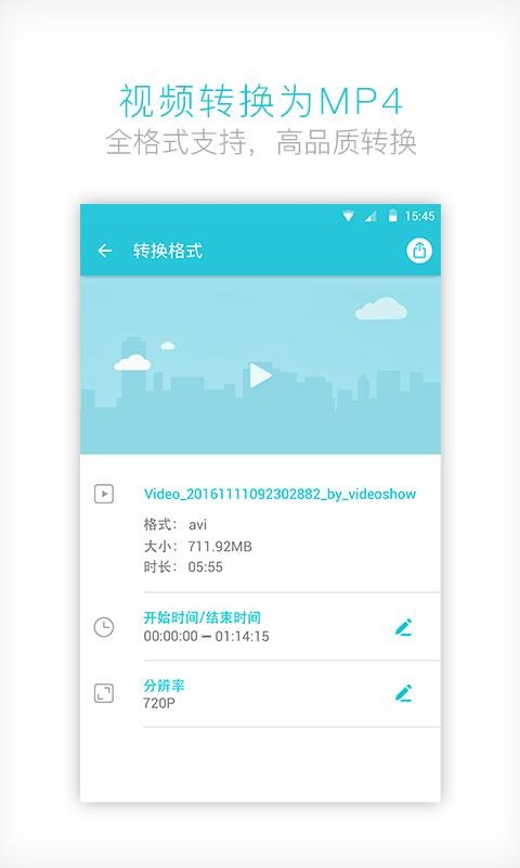 视频转换器-视频压缩手机最新版图2