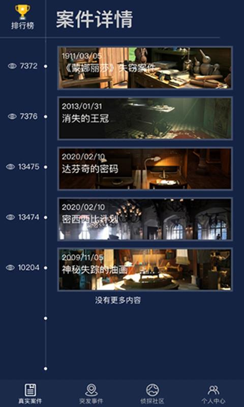 探案大师图1