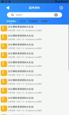 搜盘器手机免费版图2