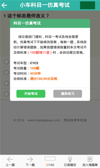 考拉驾考免费原版(2)