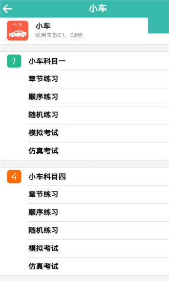 考拉驾考免费原版(4)
