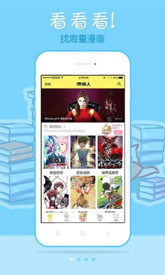 漫画人免费版图1