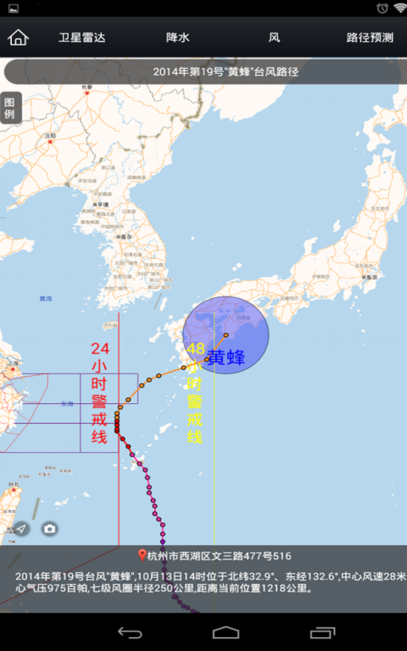 智慧气象官方最新版图1
