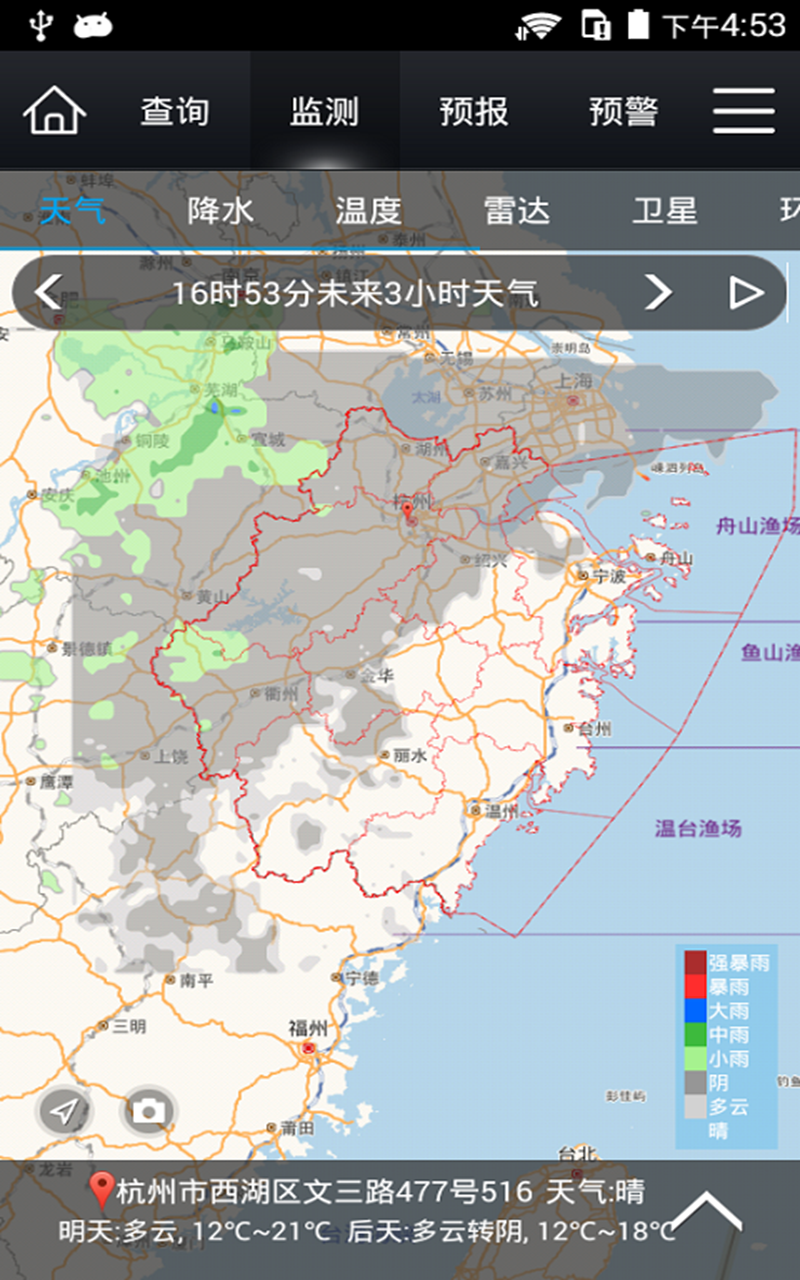 智慧气象官方最新版图2