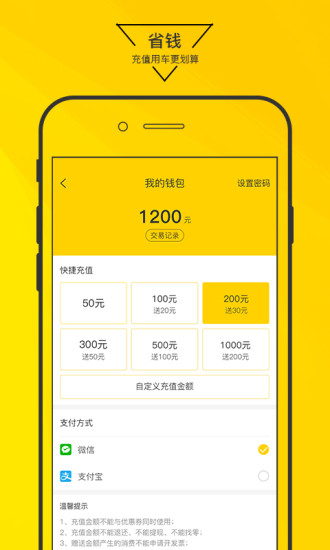 嗨皮出行手机版(4)