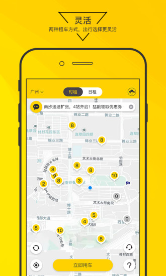 嗨皮出行手机版(3)