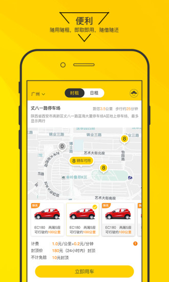 嗨皮出行手机版(1)