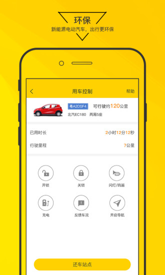 嗨皮出行手机版(2)