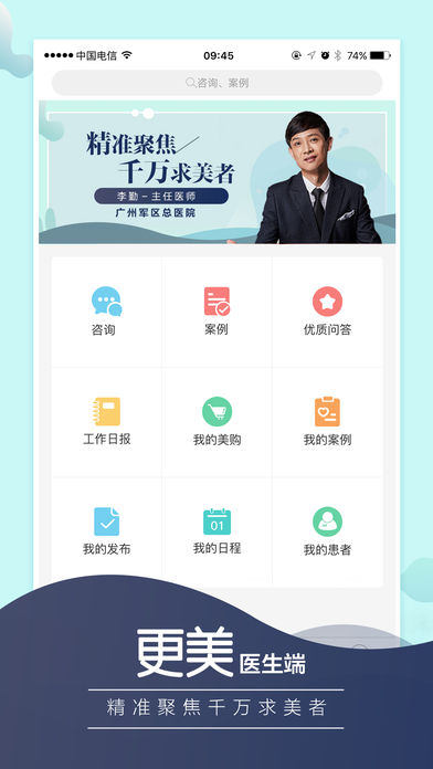 更美医生版图1