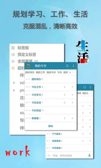 思事自我管理通用版图2
