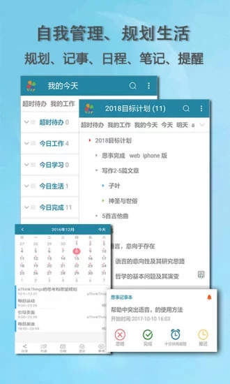 思事自我管理通用版图1