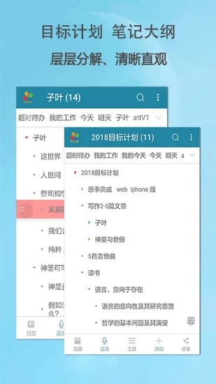 思事自我管理通用版图4