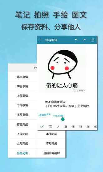 思事自我管理通用版图5