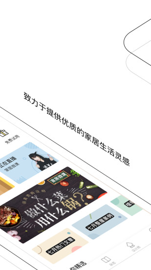 PChouse太平洋家居手机最新版(2)