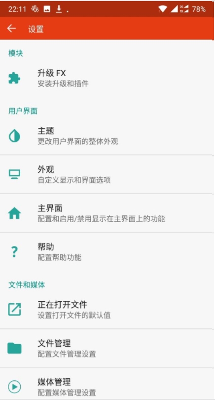 FX文件管理器最新版(3)