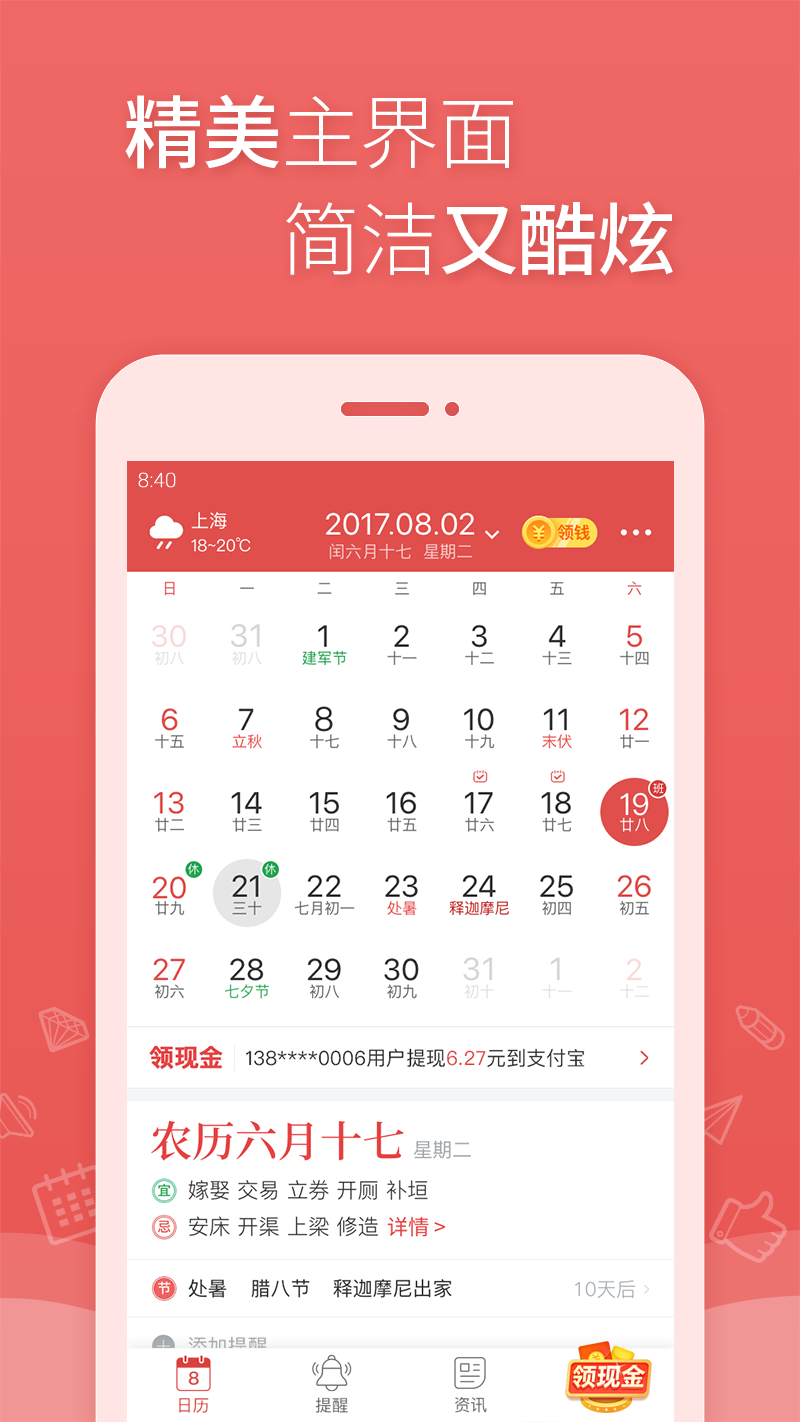 万年历日历黄历直装版图1