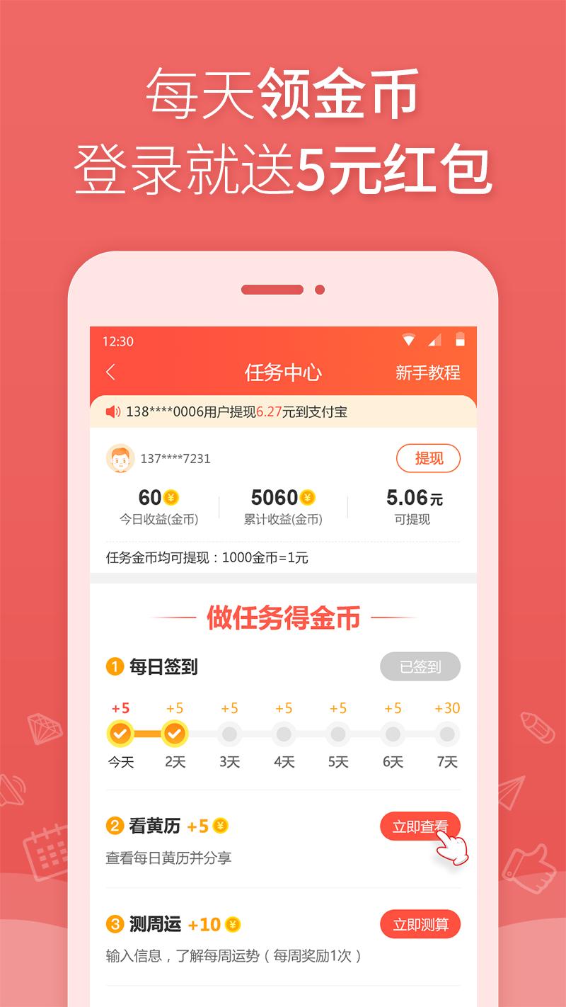 万年历日历黄历直装版图2