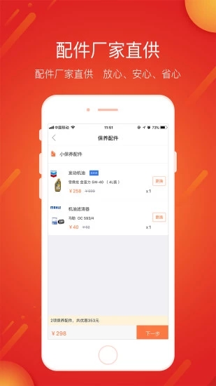 e养车官方版图3