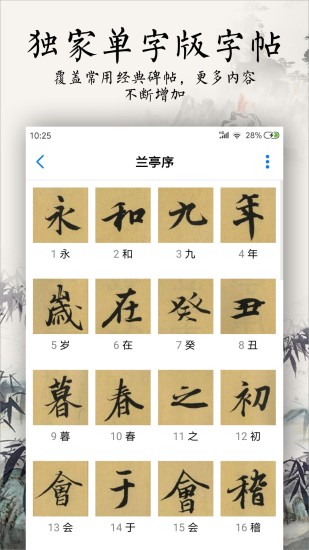 书法碑帖大全手机正版图2