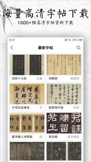 书法碑帖大全手机正版图1