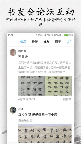 书法碑帖大全手机正版图5