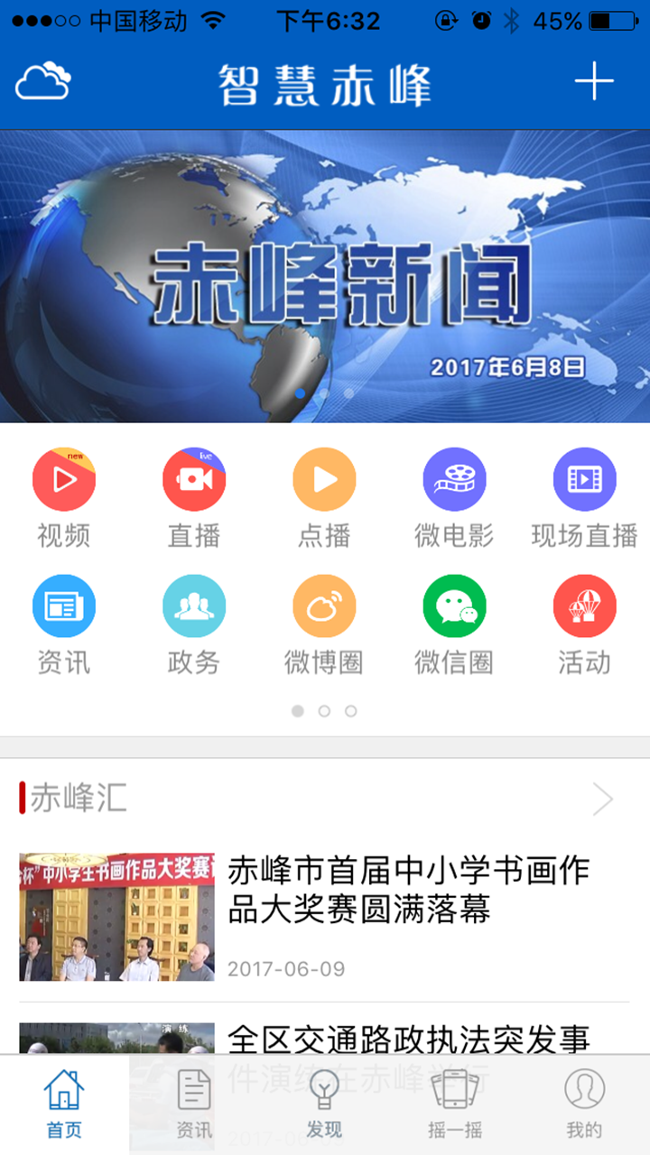 智慧赤峰原版(5)