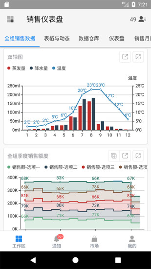 伙伴办公直装版图2