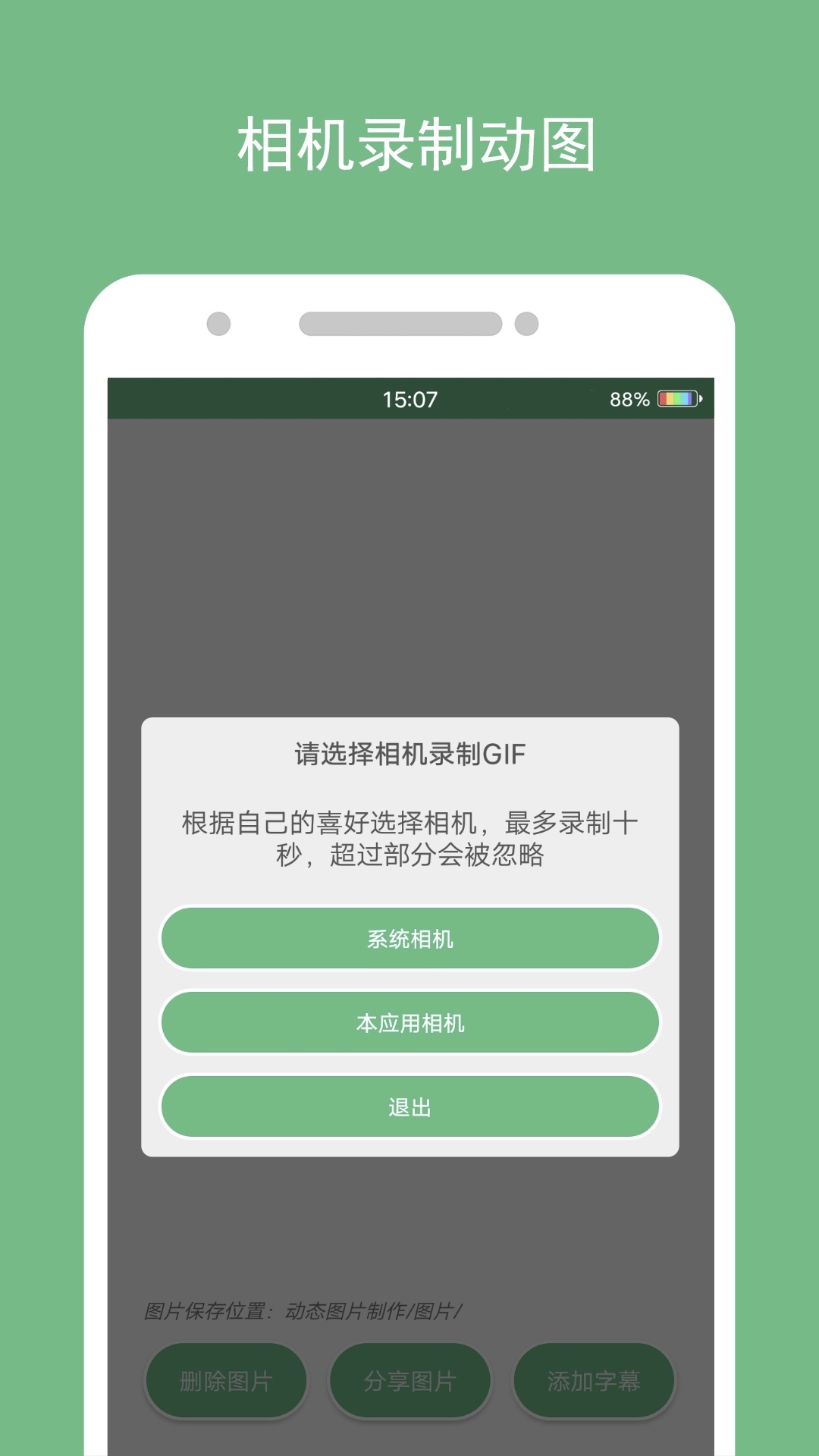 动态图片制作手机版图3