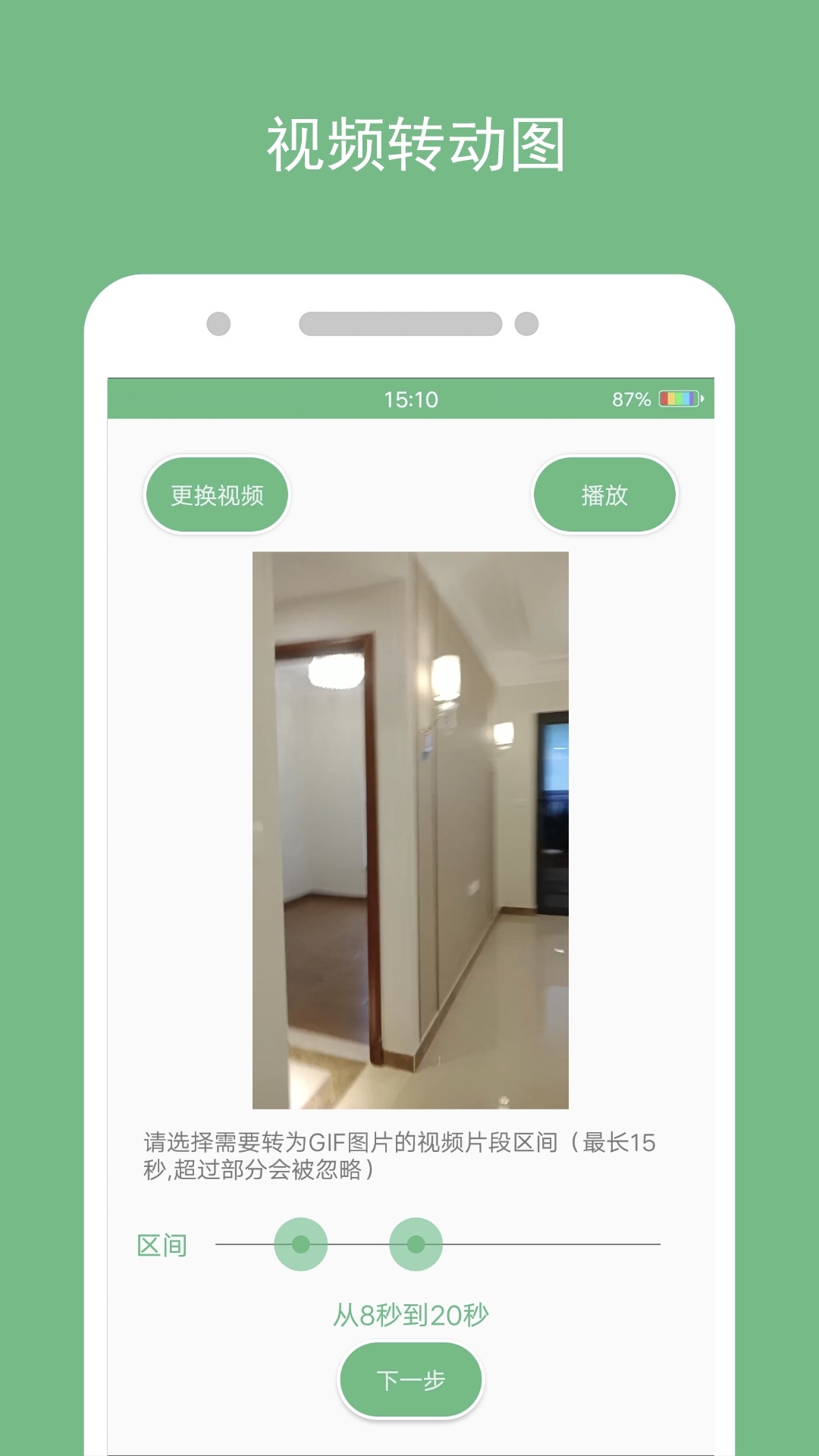 动态图片制作手机版图2